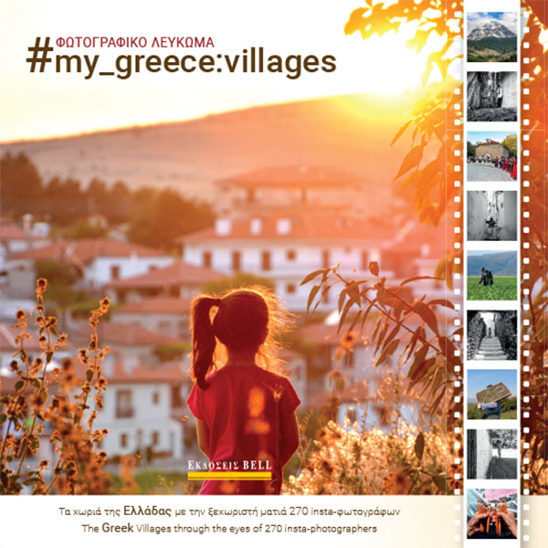 #MY GREECE VILLAGES