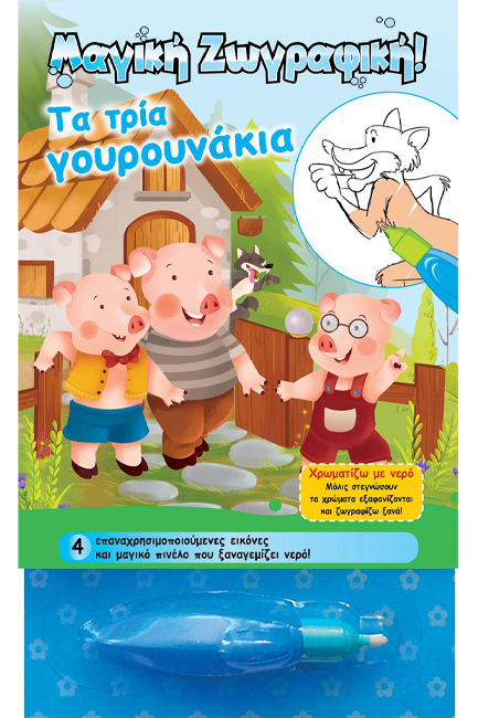 ΠΑΙΖΩ ΚΑΙ ΜΑΘΑΙΝΩ 5+:ΓΙΑ ΠΑΙΔΙΑ ΠΡΩΤΗΣ ΣΧΟΛΙΚΗΣ ΗΛΙΚΙΑΣ