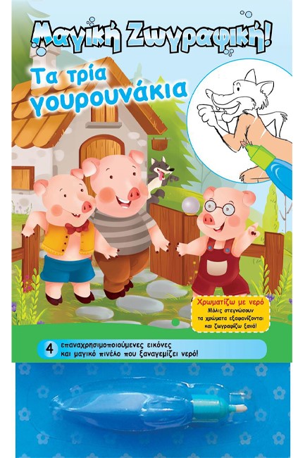 ΠΑΙΖΩ ΚΑΙ ΜΑΘΑΙΝΩ 5+:ΓΙΑ ΠΑΙΔΙΑ ΠΡΩΤΗΣ ΣΧΟΛΙΚΗΣ ΗΛΙΚΙΑΣ