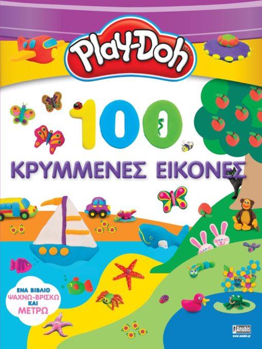 PLAY - DOH: 100 ΚΡΥΜΜΕΝΕΣ ΕΙΚΟΝΕΣ