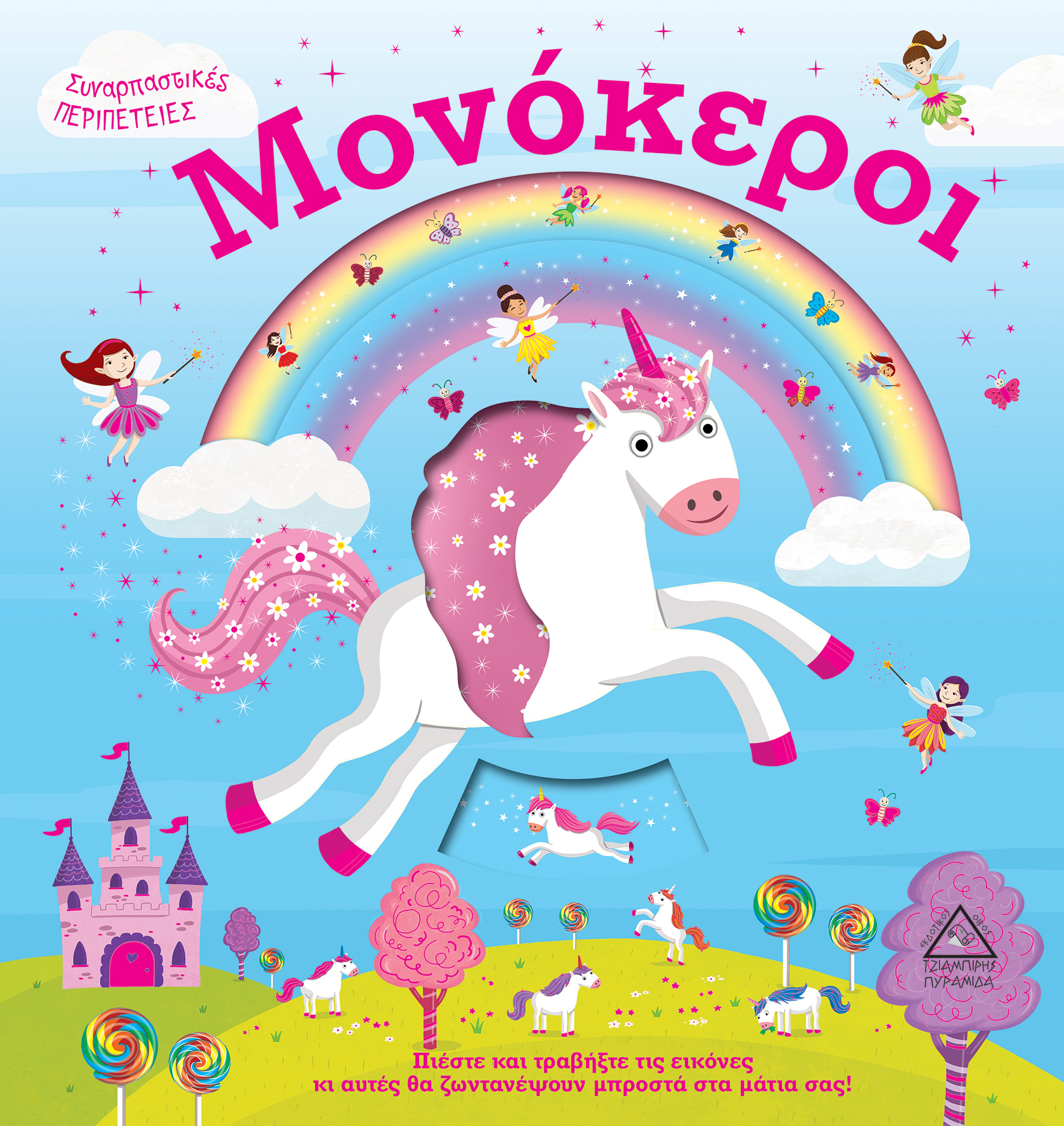 ΜΟΝΟΚΕΡΟΙ-ΣΥΝΑΡΠΑΣΤΙΚΕΣ ΠΕΡΙΠΕΤΕΙΕΣ