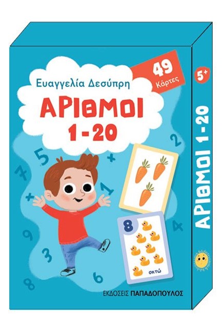 ΠΑΙΧΝΙΔΟΚΑΡΤΕΣ-ΟΙ ΑΡΙΘΜΟΙ 1-20