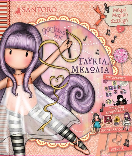 ΧΟΡΕΥΤΙΚΕΣ ΜΕΛΩΔΙΕΣ SANTORO GORJUSS ΜΙΚΡΗ ΜΑΓΙΚΗ ΣΥΛΛΟΓΗ 4