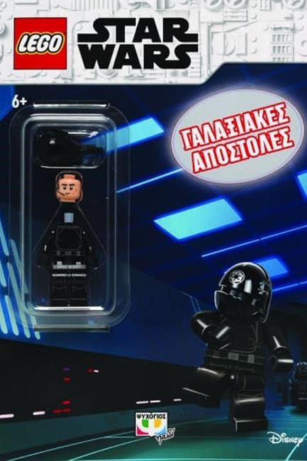 LEGO STAR WARS: ΓΑΛΑΞΙΑΚΕΣ ΑΠΟΣΤΟΛΕΣ (MINI)