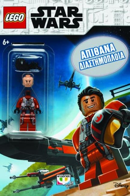 LEGO STAR WARS: ΑΠΙΘΑΝΑ ΔΙΑΣΤΗΜΟΠΛΟΙΑ (MINI)