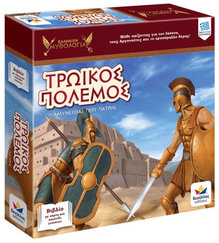 ΤΡΩΙΚΟΣ ΠΟΛΕΜΟΣ ΕΛΛΗΝΙΚΗ ΜΥΘΟΛΟΓΙΑ+ΒΙΒΛΙΟ ΑΜΥΝΕΣΘΑΙ ΠΕΡΙ ΠΑΤΡΗΣ