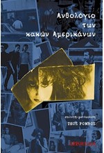 ΑΝΘΟΛΟΓΙΟ ΤΩΝ ΚΑΚΩΝ ΑΜΕΡΙΚΑΝΩΝ