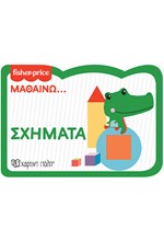 FISHER PRICE ΜΑΘΑΙΝΩ-ΣΧΗΜΑΤΑ