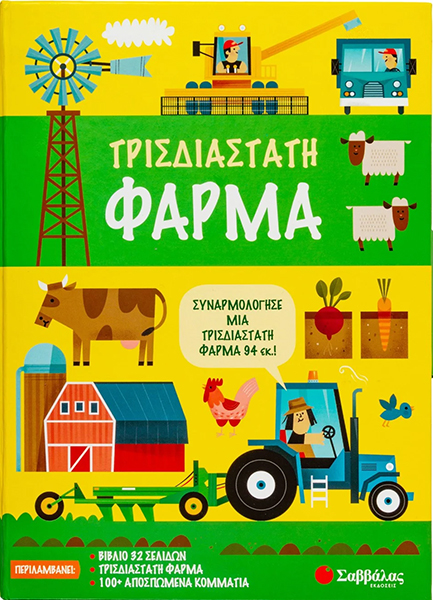 ΜΑΓΙΚΑ ΚΟΛΠΑ ΓΙΑ ΠΑΙΔΙΑ