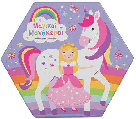 ΚΑΛΛΙΤΕΧΝΙΚΟ ΕΡΓΑΣΤΗΡΙΟ - ΜΑΓΙΚΟΙ ΜΟΝΟΚΕΡΟΙ