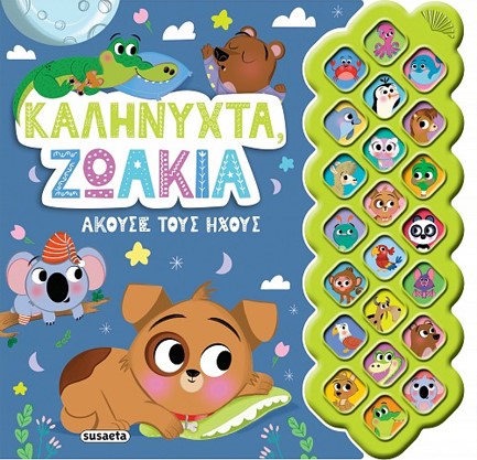 ΚΑΛΗΝΥΧΤΑ, ΖΩΑΚΙΑ - ΠΡΩΤΟΙ ΗΧΟΙ 4