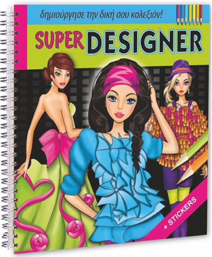 SUPER DESIGNER ΜΕ ΑΥΤΟΚΟΛΛΗΤΑ (ΔΗΜΙΟΥΡΓΗΣΕ ΤΗ ΔΙΚΗ ΣΟΥ ΚΟΛΕΞΙΟΝ)