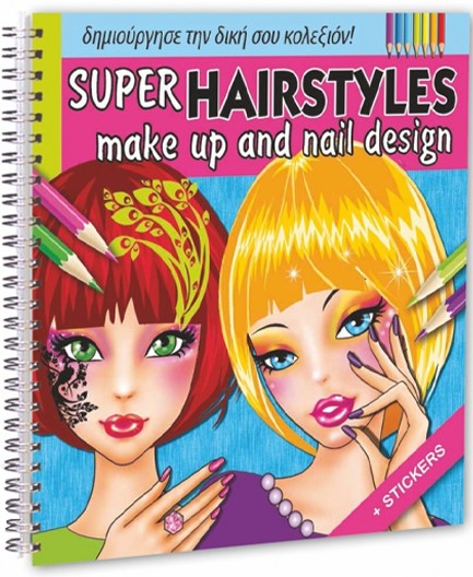 SUPER HAIRSTYLES ΜΕ ΑΥΤΟΚΟΛΛΗΤΑ (ΔΗΜΙΟΥΡΓΗΣΕ ΤΗ ΔΙΚΗ ΣΟΥ ΚΟΛΕΞΙΟΝ)