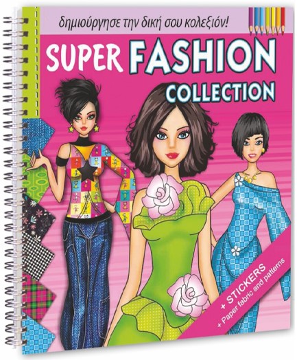 SUPER FASHION COLLECTION ΜΕ ΑΥΤΟΚΟΛΛΗΤΑ (ΔΗΜΙΟΥΡΓΗΣΕ ΤΗ ΔΙΚΗ ΣΟΥ ΚΟΛΕΞΙΟΝ)