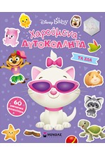 ΤΑ ΖΩΑ