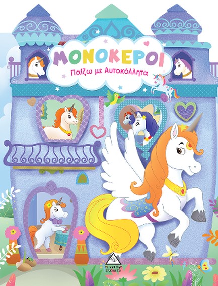 ΜΟΝΟΚΕΡΟΙ