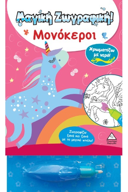 ΜΟΝΟΚΕΡΟΙ