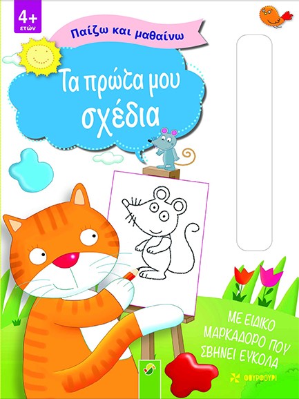 ΤΑ ΠΡΩΤΑ ΜΟΥ ΣΧΕΔΙΑ