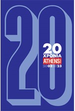 20 ΧΡΟΝΙΑ ATHENS VOICE 2003-2023 ΤΟΜΟΣ Β΄