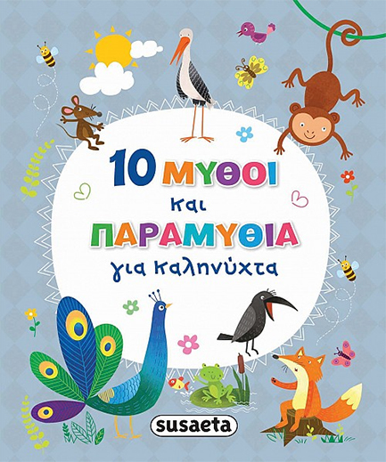 10 ΜΥΘΟΙ ΚΑΙ ΠΑΡΑΜΥΘΙΑ ΓΙΑ ΚΑΛΗΝΥΧΤΑ