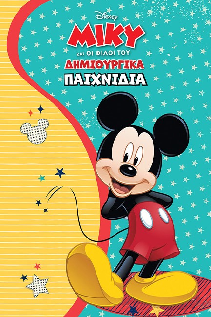 ΔΗΜΙΟΥΡΓΙΚΑ ΠΑΙΧΝΙΔΙΑ - ΜΙΚΥ