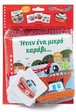 ΗΤΑΝ ΕΝΑ ΜΙΚΡΟ ΚΑΡΑΒΙ... (ΒΙΒΛΙΟ ΜΠΑΝΙΟΥ)