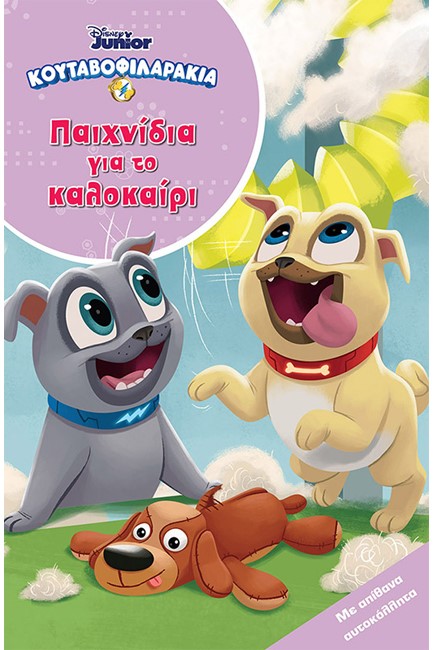 ΚΟΥΤΑΒΟΦΙΛΑΡΑΚΙΑ - ΚΑΛΟΚΑΙΡΙ