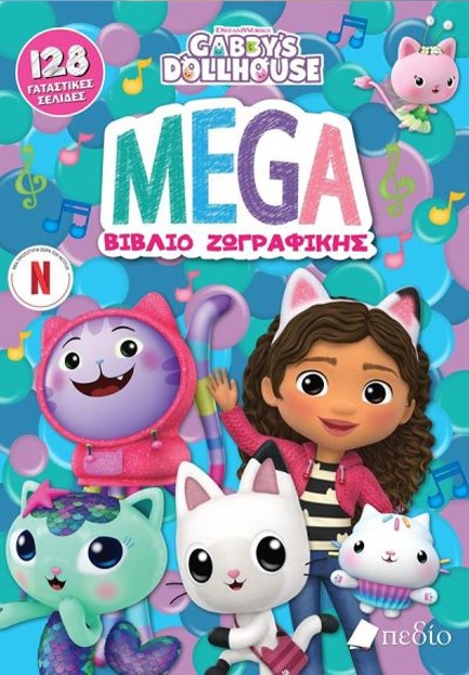 GABBY'S DOLLHOUSE - MEGA ΒΙΒΛΙΟ ΖΩΓΡΑΦΙΚΗΣ