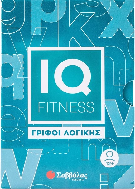 IQ FITNESS: ΓΡΙΦΟΙ ΛΟΓΙΚΗΣ (ΚΑΡΤΕΣ ΜΕ ΓΡΙΦΟΥΣ)