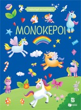 ΓΥΑΛΙΣΤΕΡΑ ΑΥΤΟΚΟΛΛΗΤΑ-ΜΟΝΟΚΕΡΟΙ 4+