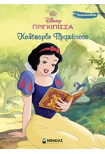 DISNEY - ΠΡΙΓΚΙΠΙΣΣΕΣ - ΧΙΟΝΑΤΗ - ΚΑΛΟΚΑΡΔΗ ΠΡΙΓΚΙΠΙΣΣΑ