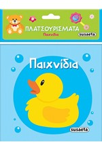 ΠΛΑΤΣΟΥΡΙΣΜΑΤΑ No1: ΠΑΙΧΝΙΔΙΑ