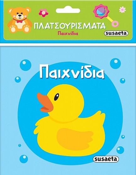 ΠΛΑΤΣΟΥΡΙΣΜΑΤΑ No1: ΠΑΙΧΝΙΔΙΑ