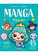 ΜΑΘΑΙΝΩ ΝΑ ΣΧΕΔΙΑΖΩ MANGA 02: KAWAII