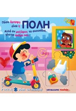 ΠΟΣΟ ΟΜΟΡΦΗ ΕΙΝΑΙ Η ΠΟΛΗ