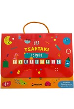 ΕΝΑ ΤΣΑΝΤΑΚΙ ΓΕΜΑΤΟ ΕΚΠΛΗΞΕΙΣ 4+