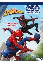 SPIDERMAN - Ο ΥΠΕΡΗΡΩΑΣ ΕΙΝΑΙ ΕΔΩ!