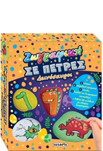 ΖΩΓΡΑΦΙΚΗ ΣΕ ΠΕΤΡΕΣ 1 ΔΕΙΝΟΣΑΥΡΟΙ