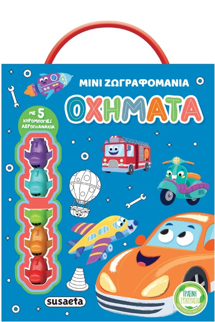 ΜΙΝΙ ΖΩΓΡΑΦΟΜΑΝΙΑ 1 ΟΧΗΜΑΤΑ
