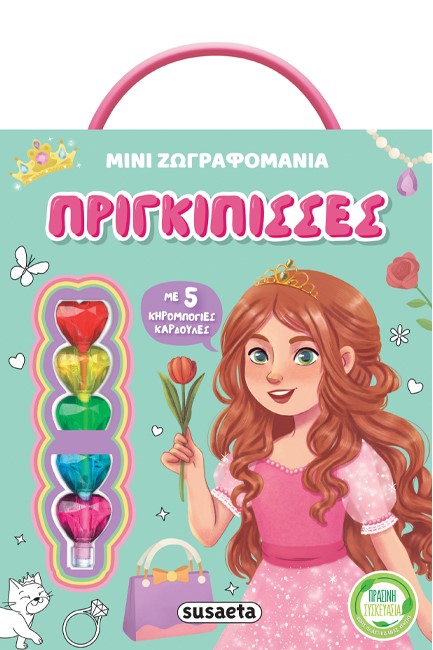 ΜΙΝΙ ΖΩΓΡΑΦΟΜΑΝΙΑ 2 ΠΡΙΓΚΙΠΙΣΣΕΣ