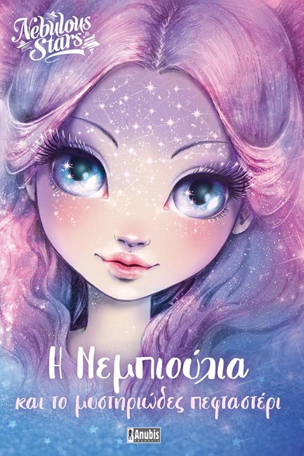 NEBULOUS 01 - Η ΝΕΜΠΙΟΥΛΙΑ ΚΑΙ ΤΟ ΜΥΣΤΗΡΙΩΔΕΣ ΠΕΦΤΑΣΤΕΡΙ