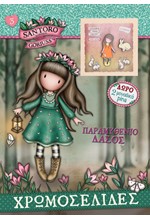 SANTORO GORJUSS-ΧΡΩΜΟΣΕΛΙΔΕΣ ΜΕ PINS 3 - ΠΑΡΑΜΥΘΕΝΙΟ ΔΑΣΟΣ