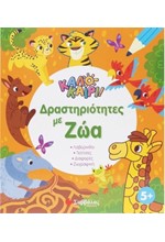 ΚΑΛΟΚΑΙΡΙ! ΔΡΑΣΤΗΡΙΟΤΗΤΕΣ ΜΕ ΖΩΑ