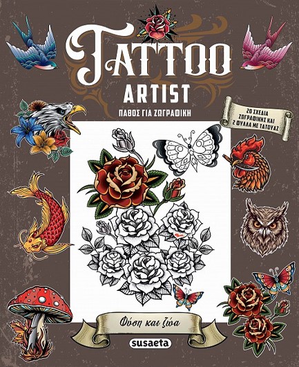 TATTOO ARTIST 01: ΦΥΣΗ ΚΑΙ ΖΩΑ