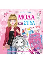 ΜΟΔΑ ΚΑΙ ΣΤΥΛ ΜΕ ΑΥΤΟΚΟΛΛΗΤΑ ΚΑΙ ΣΤΕΝΣΙΛ - ΡΟΖ