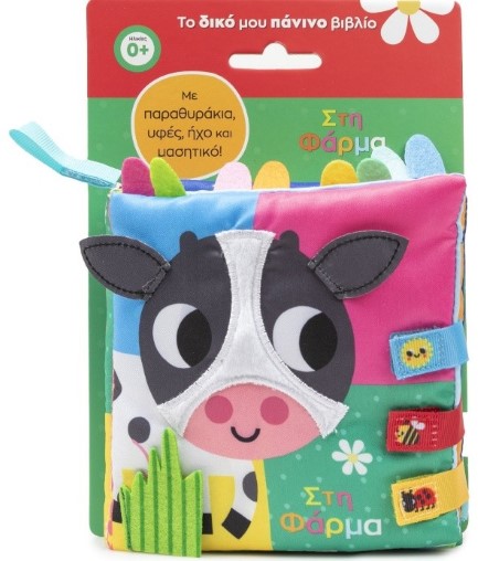 ΣΤΗ ΦΑΡΜΑ (ΜΕ ΥΦΕΣ, ΚΑΘΡΕΦΤΗ, ΚΟΥΔΟΥΝΙΣΤΡΑ ΚΑΙ ΜΑΣΗΤΙΚΟ!)