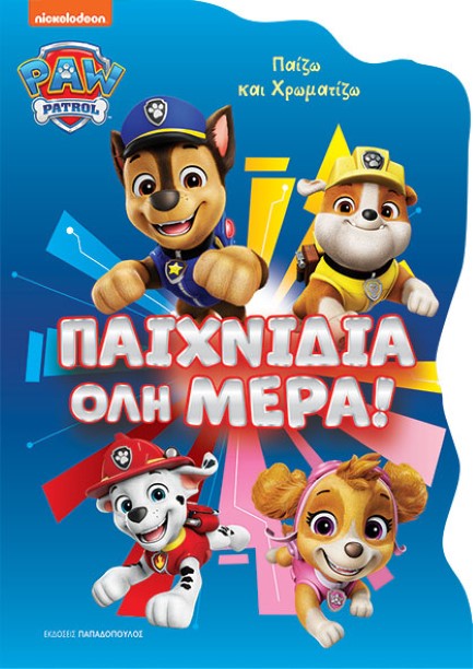 PAW PATROL - ΠΑΙΧΝΙΔΙΑ ΟΛΗ ΜΕΡΑ