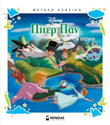 DISNEY ΠΙΤΕΡ ΠΑΝ - Η ΙΣΤΟΡΙΑ