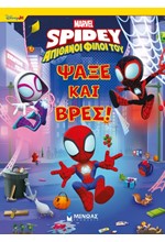 ΣΠΑΪΝΤΙ - ΨΑΞΕ ΚΑΙ ΒΡΕΣ…