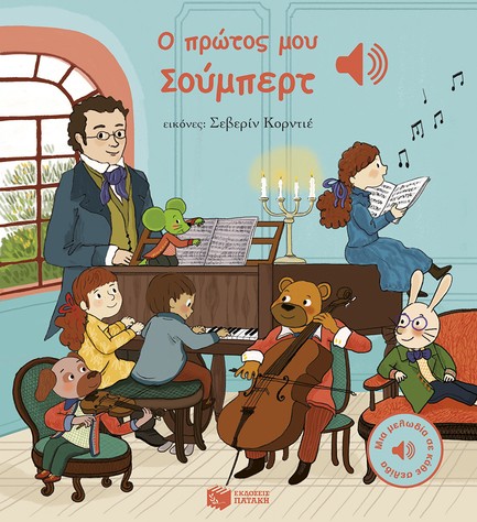 Ο ΠΡΩΤΟΣ ΜΟΥ ΣΟΥΜΠΕΡΤ